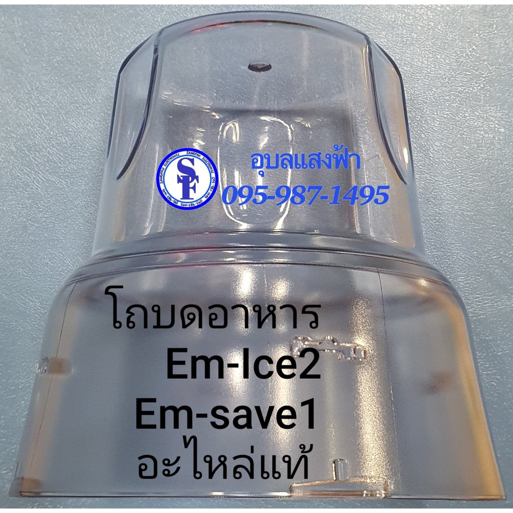 9K207 โถปั่นแห้งเครื่องปั่นชาร์ปรุ่น EM-Ice2,EM-Save1,EM-Smart4 อะไหล่แท้ SHARP EM Ice2,Save1,Smart4 โถบดอาหาร