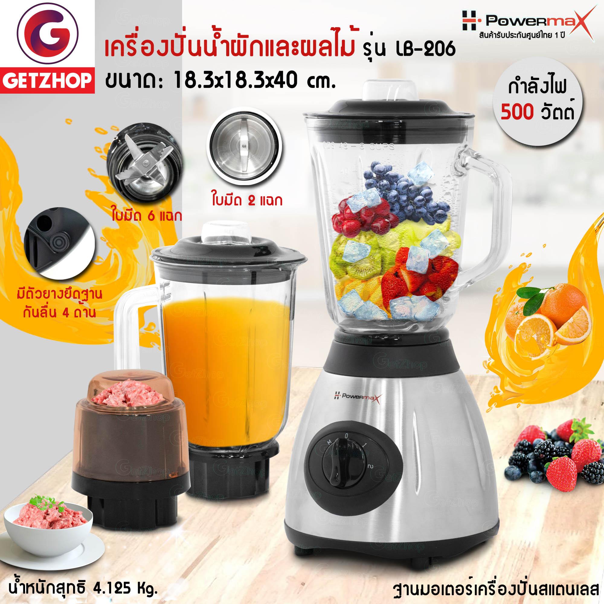 Powermax Blender รุ่น LB-206 เครื่องปั่นน้ำผักและผลไม้ เครื่องปั่นน้ำ บดน้ำแข็ง เครื่องปั่นอเนกประสงค์ เครื่องปั่นน้ำผลไม้สมูทตี้ (Silver)