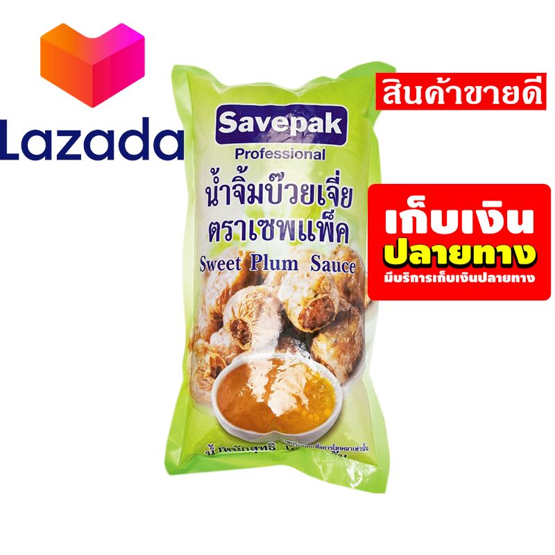 📌ราคาถูกที่สุด❤️ เซพแพ็ค น้ำจิ้มบ๊วย 1000 กรัม รหัสสินค้า LAZ-32-999FS 🏭🍉บริการเก็บเงินปลายทาง 🍎