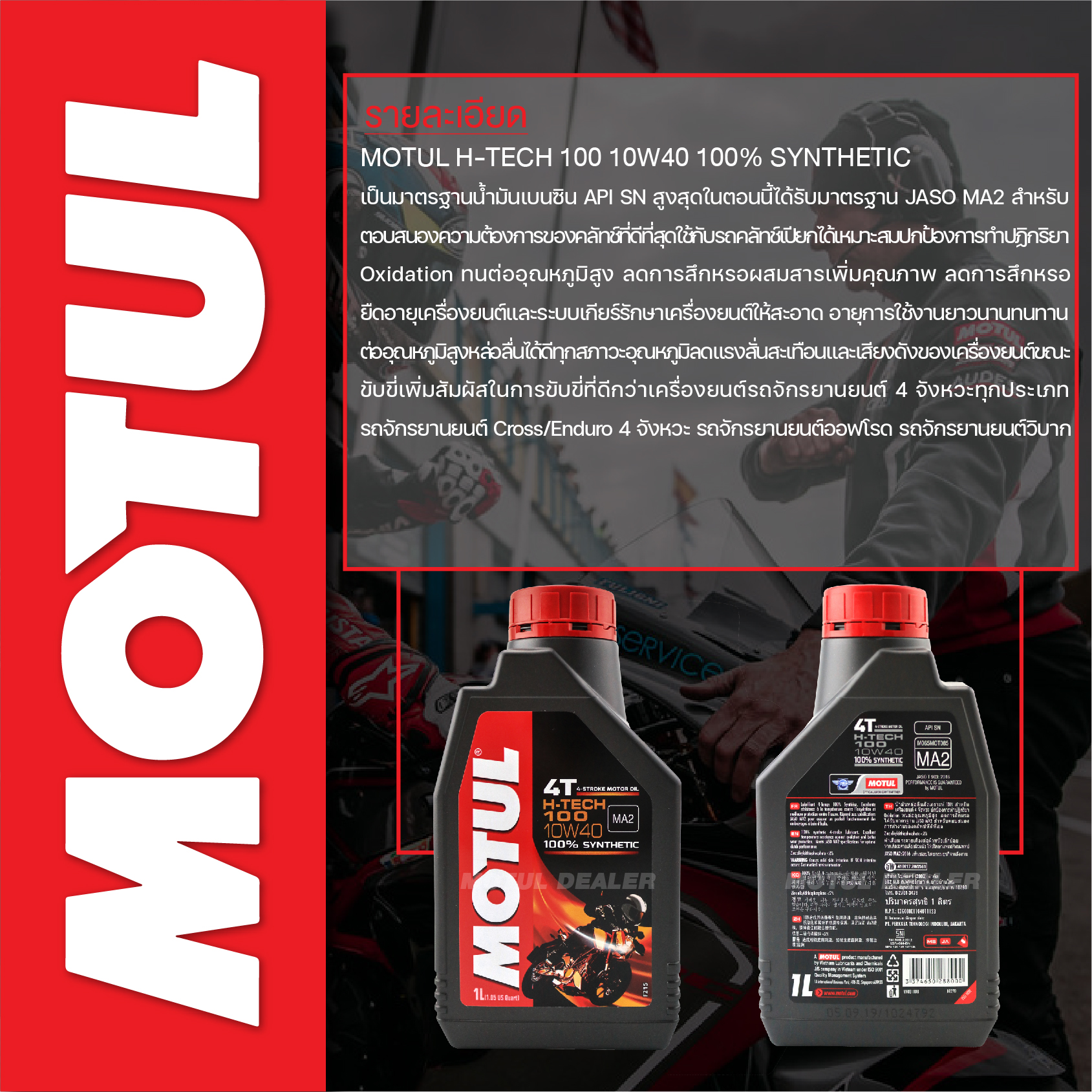 น้ำมันเครื่อง มอเตอร์ไซค์ Motul H Tech 100 4t 10w40 ขนาด 1 ลิตร สังเคราะห์แท้ 100 โมตุล Motul