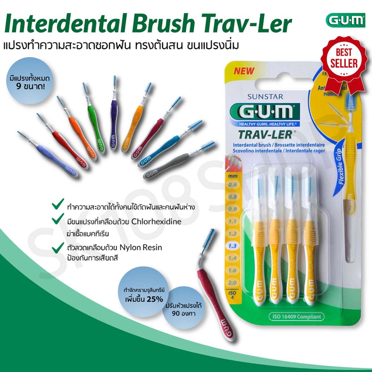 Sunstar Gum Orthodontic complete kit เซทแปรงสีฟันจัดฟันและอุปกรณ์ดูแล