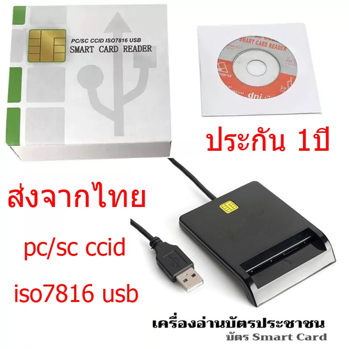 PC/SC ISO7816 USB Smart Card Reader เครื่องอ่านสมาร์ทการ์ด ประกัน 1 ปี ...