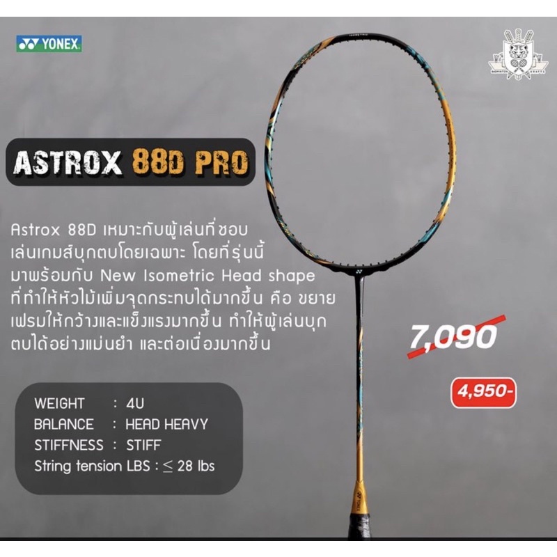 ส่งฟรี [88D เหลืองดำ,3U5]ไม้แบดมินตัน YONEX ASTROX 88S PRO. ASTROX 88D ...