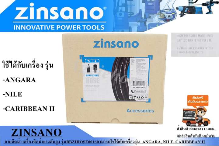 **ส่งฟรี**ZINSANO - สายฉีดน้ำ เครื่องฉีดน้ำแรงดันสูง รุ่น ANGARA, NILE, CARIBBEAN II ขาย **ส่งฟรี**ZINSANO - สายฉีดน้ำ เครื่องฉีดน้ำแรงดันสูง รุ่น ANGARA, NILE, CARIBBEAN II