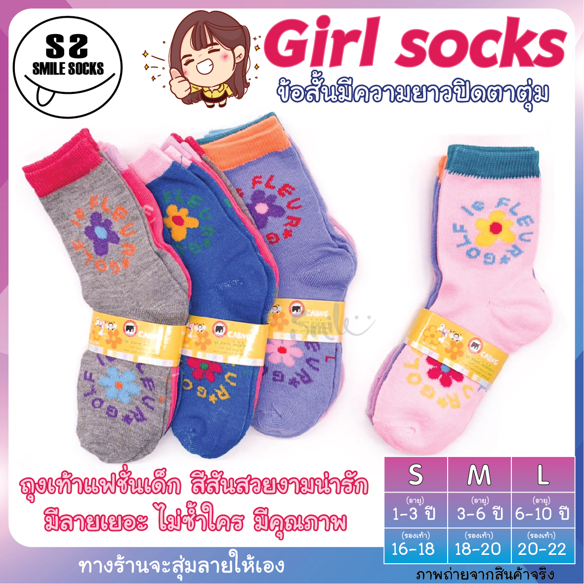 ?NEW ?Girl socks ถุงเท้าเด็ก ถุงเท้าแฟชั่น ลายน่ารัก สำหรับน้องๆ สีสันสวยงาม สีหวานน่ารัก -12 คู่ มีไซส์ S M L ??