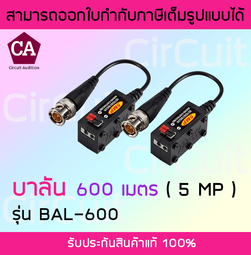 Balun 600 เมตร ( 5 MP ) บาลัน สำหรับ กล้องวงจรปิด รองรับระบบ AHD / CVI / TVI / ANALOG