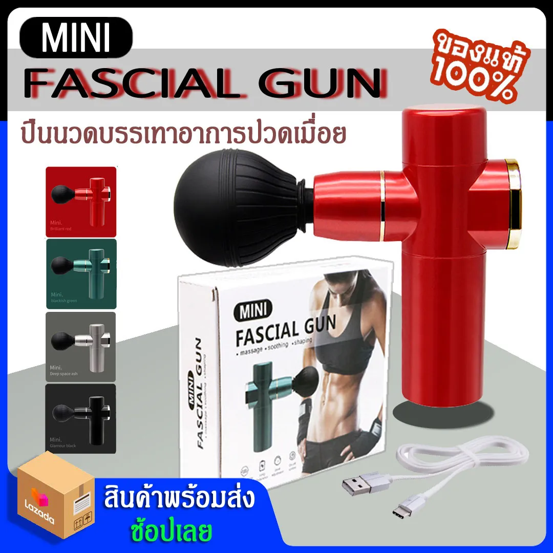 [THAIMONO] Mini Fascial Gun  ปืนนวดกล้ามเนื้อ เครื่องนวด พกพา เครื่องนวดไฟฟ้า เครื่องนวดหลัง เครื่องนวดมือถือ บรรเทาอาการปวดเมื่อยได้ พกพาสะดวก