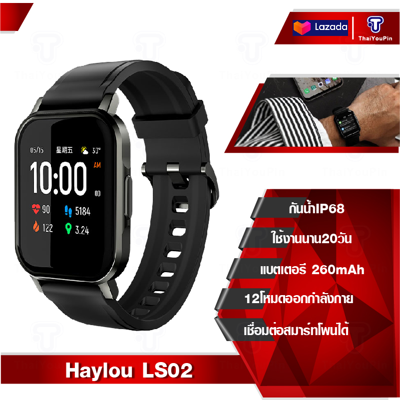 Haylou LS02 Smart Watch สมาร์ทวอทช์ พร้อม 12 โหมดออกกำลังกาย ใช้งานภาษาอังกฤษ