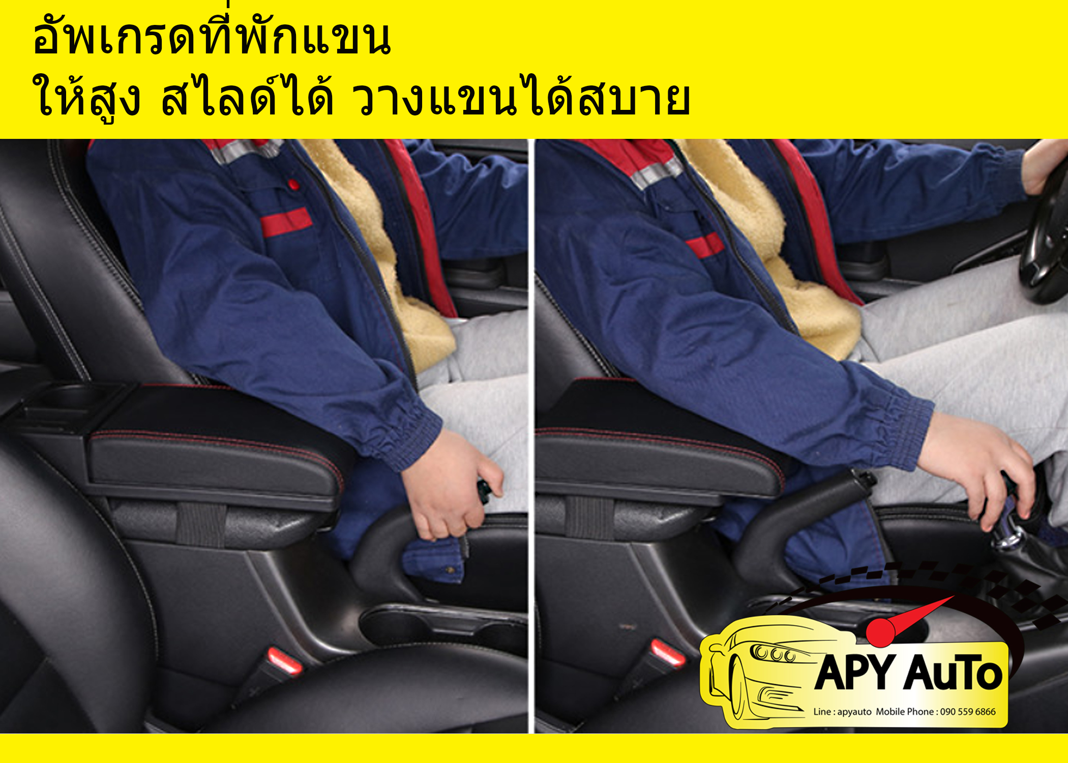 ที่วางแขนเสริมในรถยนต์ สูงขึ้น สไลด์ได้ สบายยิ่งขึ้น ใส่รถได้ทุกรุ่นที่มีที่วางแขน