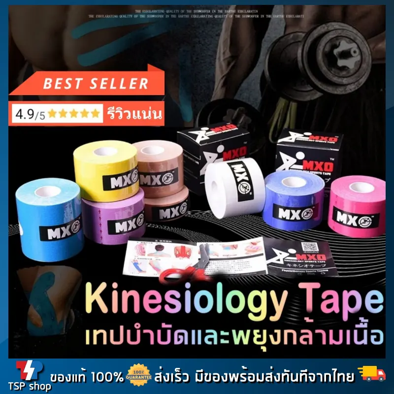 ภาพหน้าปกสินค้าKinesiology tape เทปบำบัดกล้ามเนื้อ เทปพยุงกล้ามเนื้อ Sport tape ลดอาการบาดเจ็บ เพิ่มประสิทธิภาพของกล้ามเนื้อ ผิวไม่แพ้ รีวิวแน่นๆ พร้อมส่งทันที จากร้าน TSP Shop Online บน Lazada