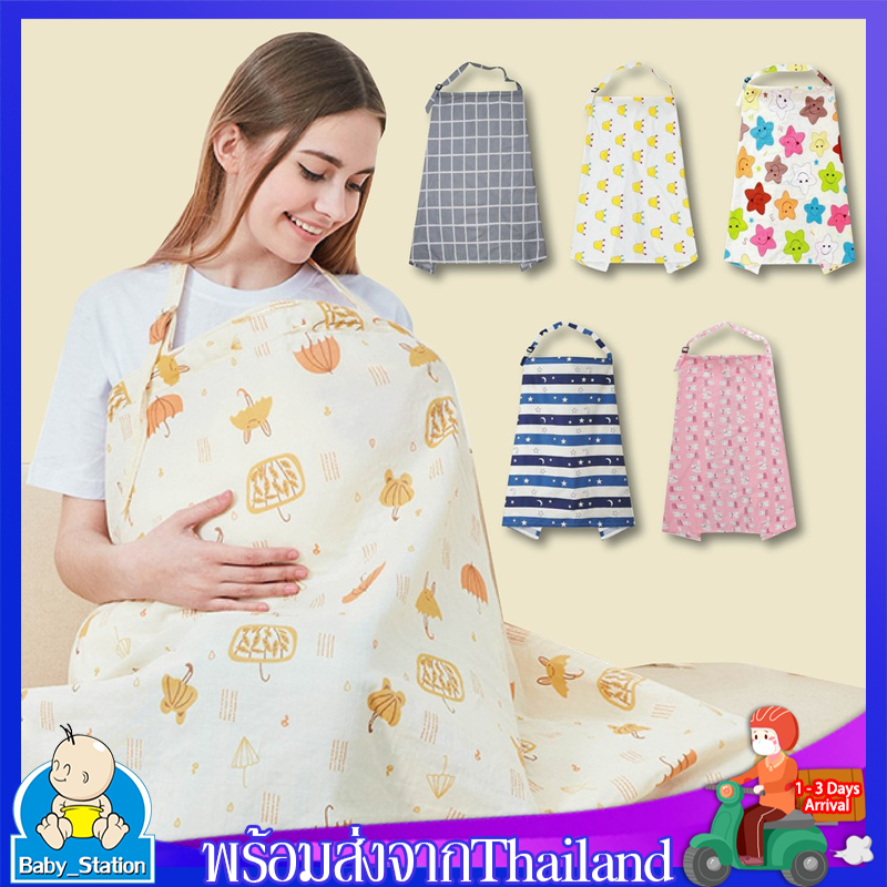 ผ้าคลุมให้นม พร้อมสายรัดคอ ผ้ากันเปื้อนสำหรับให้นมบุตร  Nursing Covers Breastfeeding Covers for Momsเสื้อให้นม ผ้าฝ้ายนิ่ม  MY09