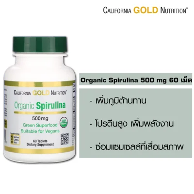 สาหร่ายสไปรูริน่า California Gold Nutrition, Organic Spirulina, USDA Certified, 500 mg, 60 Tablets