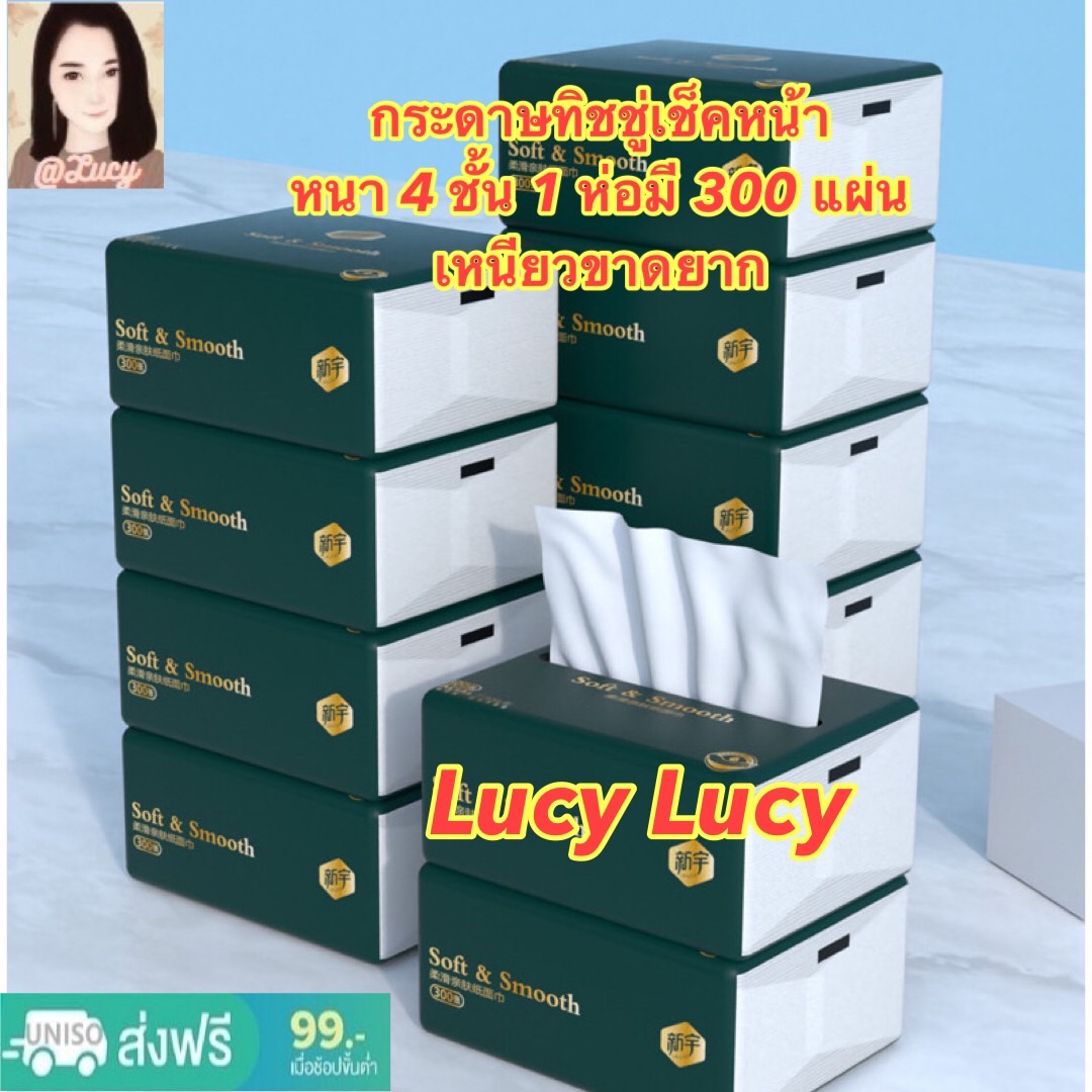 กระดาษทิชชู่ กระดาษชำระ กระดาษเช็ดหน้า หนา 4 ชั้น 1ห่อ มี 300 แผ่น ...