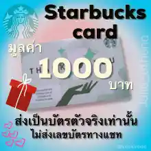 ภาพขนาดย่อของภาพหน้าปกสินค้าStarbucks card มูลค่า 1000 บาท (ส่งบัตรจริง/ไม่ส่งเลขหลังบัตร) จากร้าน Julia_athena บน Lazada