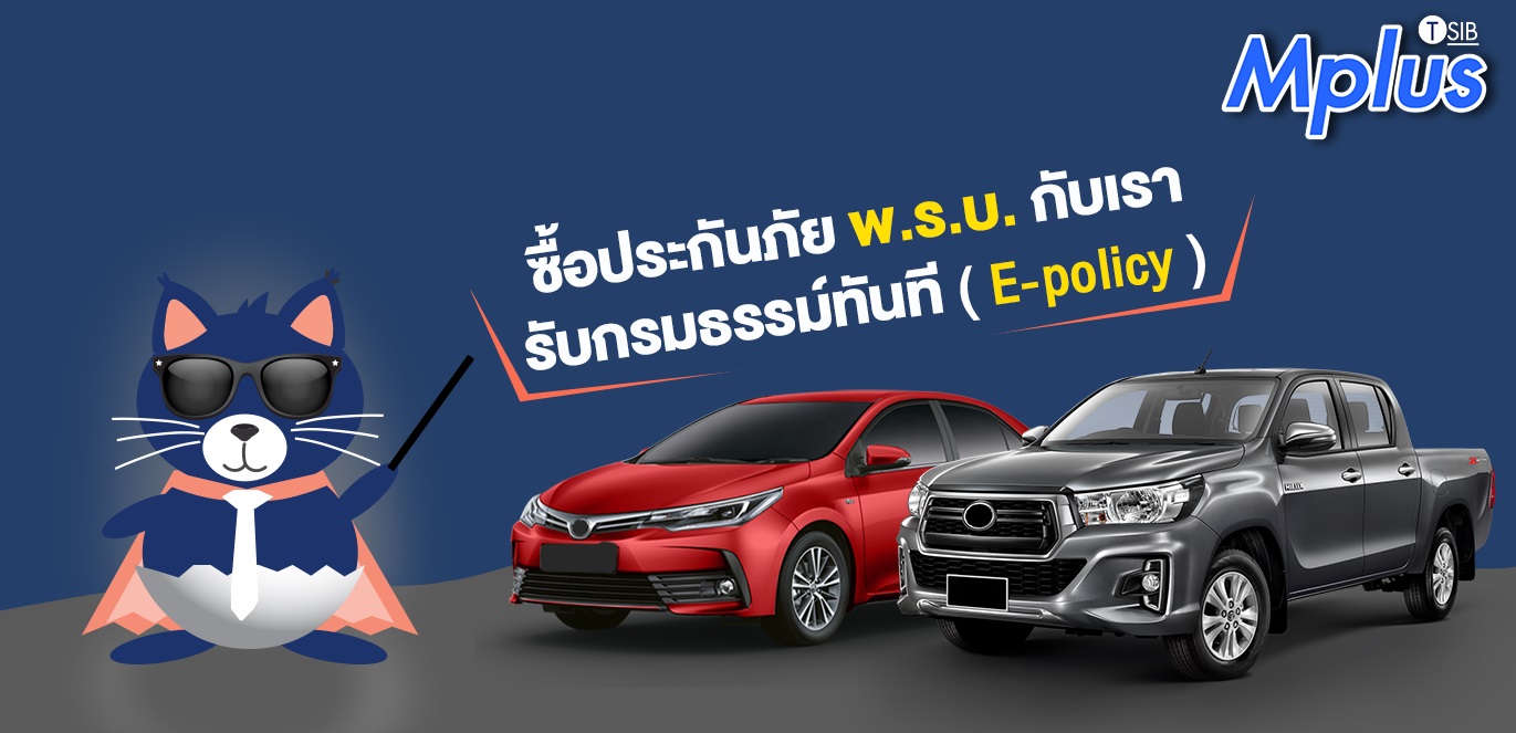 พรบ รถยนต์ / รถปิกอัพ 4 ประตู (รหัสรถ 110) พรบ รถยนต์ / รถปิกอัพ 4 ประตู (รหัสรถ 110)