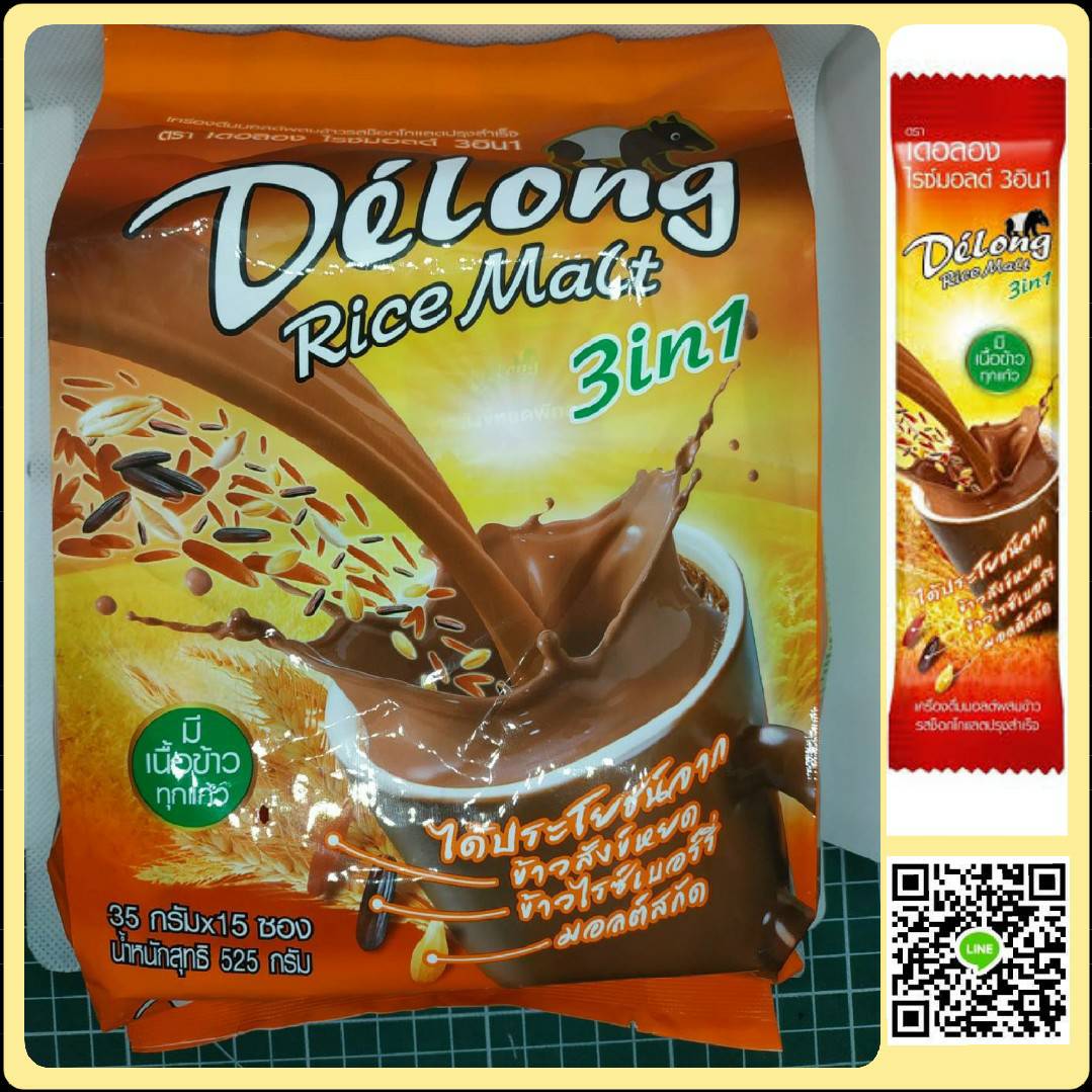 เครื่องดื่มมอลต์ผสมข้าวรสช็อกโกแลต ผสมข้าวสังข์หยด Delong Rice Malt 3in1 ขนาด 15 ซอง