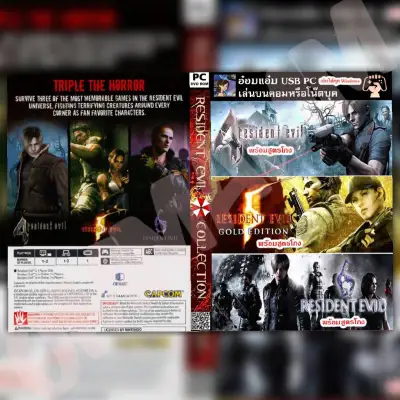 เกม PC USB Flashdrive เกม Resident Evil 4 5 6 Triple Pack
