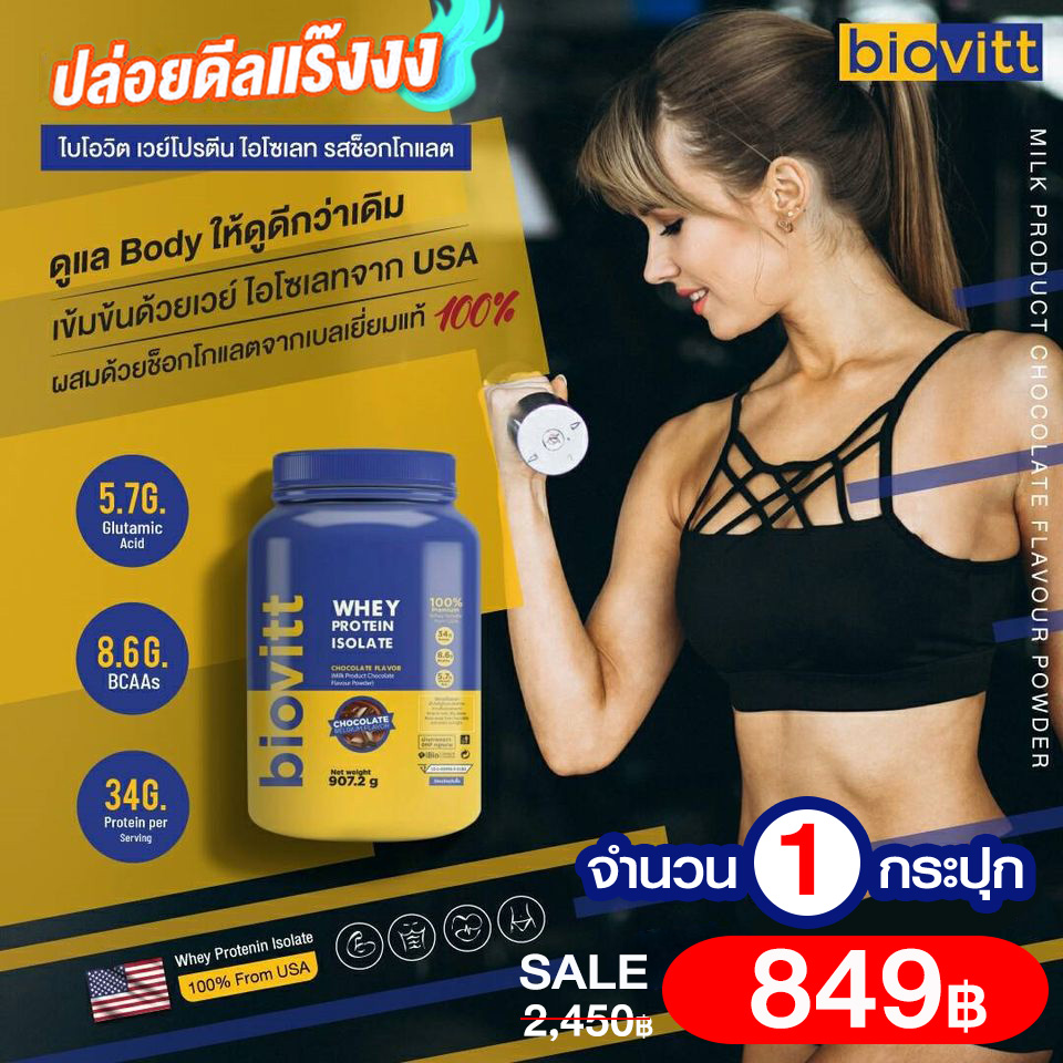 💋biovitt Whey Protein Isolate เวย์โปรตีน  สำหรับผู้หญิง รสช็อกโกแลต สูตรลีนไขมัน ลดพุง หุ่นดี หอม อร่อย เข้มข้น ไม่มีน้ำตาล 907.2 กรัม