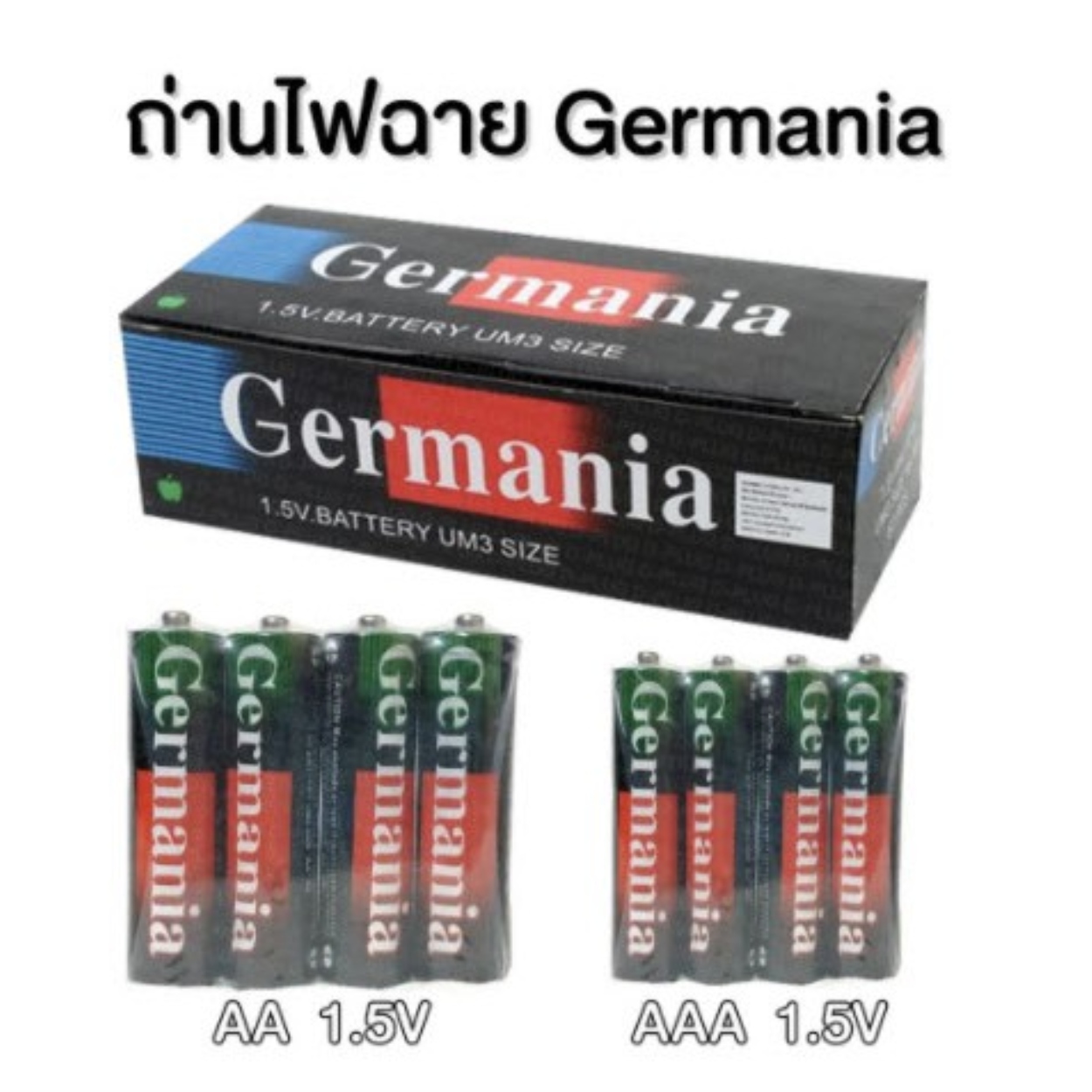 ถูกที่สุด!! Germania AAหรือAAA 1กล่อง (60 ชิ้น) ถ่านก้อน แบต ถ่านทดลองสินค้า สำหรับอุปกรณ์อิเล็คทรอนิกส์