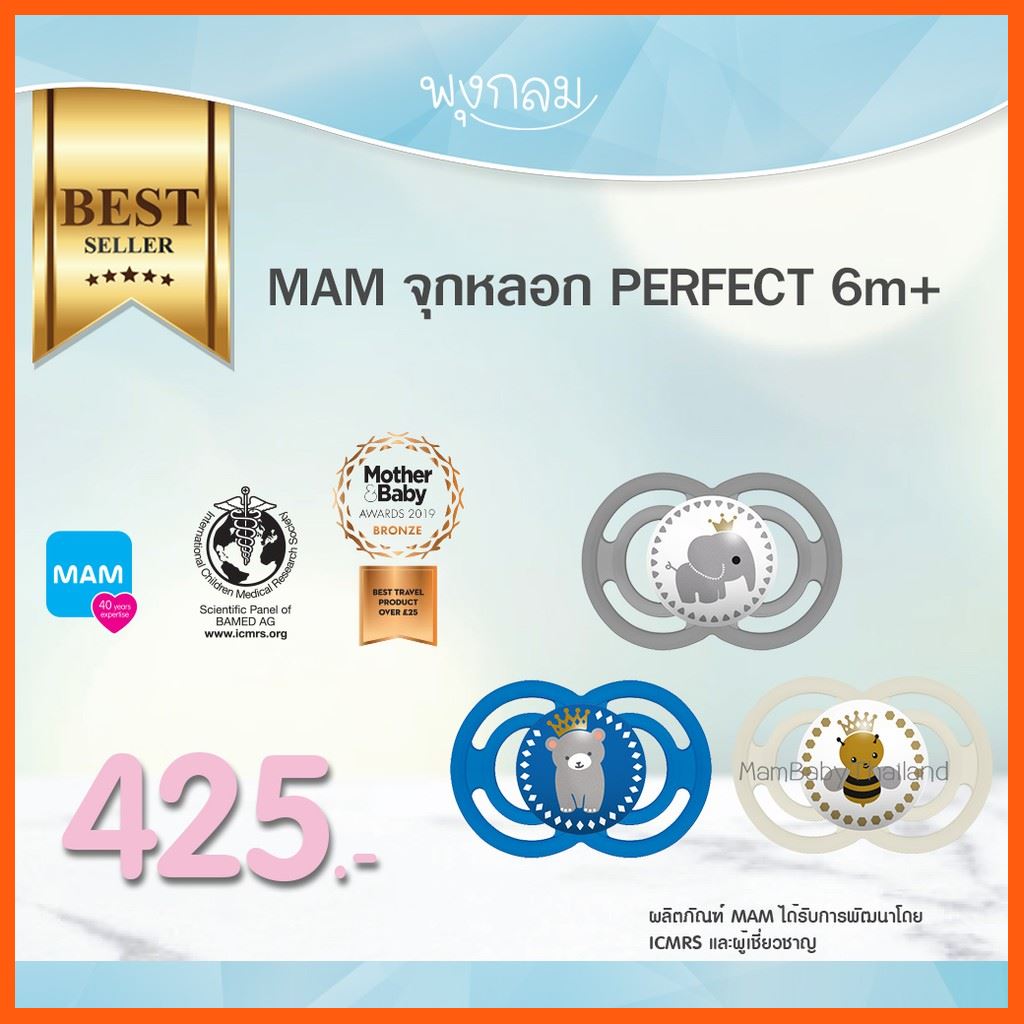 SALE MAM จุกหลอก PERFECT 6 m+ แม่และเด็ก อุปกรณ์ให้นม เด็กอุปกรณ์ทานอาหาร สำหรับเด็ก