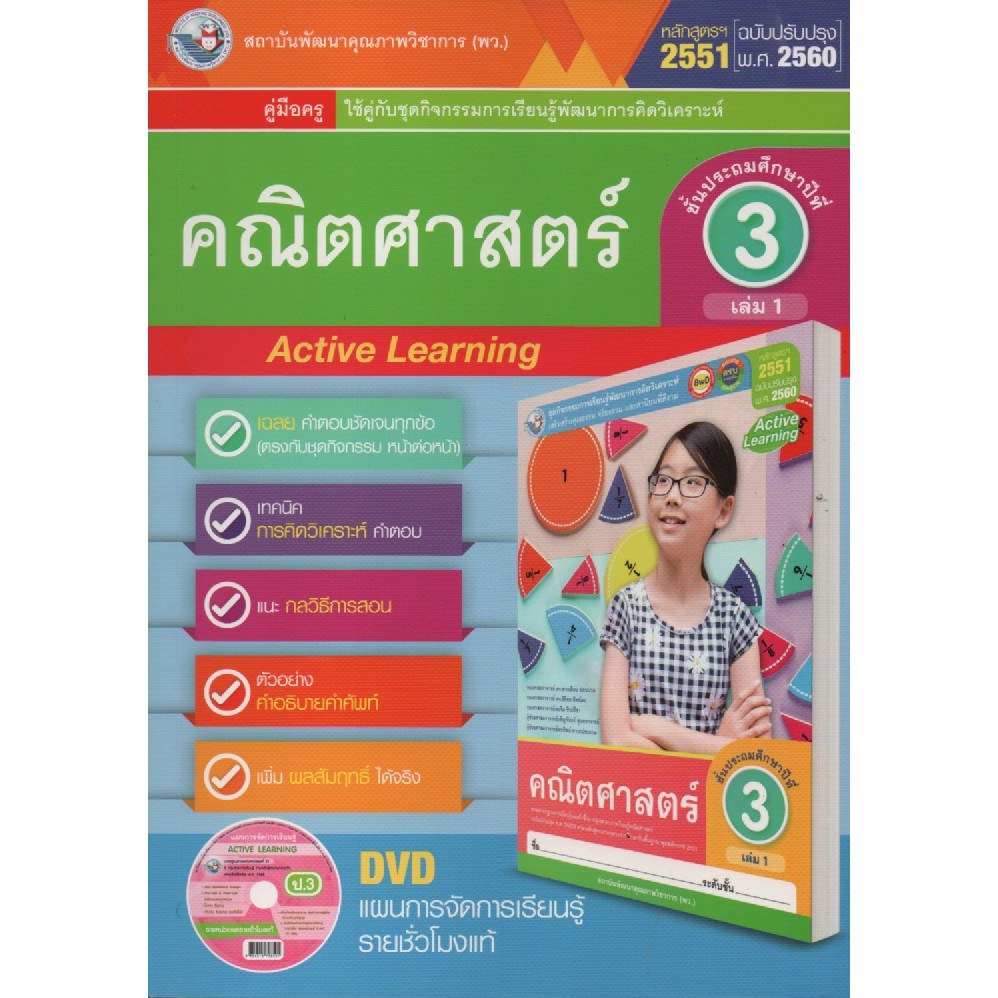 คู่มือครู คณิตศาสตร์ ป.3 เล่ม 1(พว.) ใช้กับชุดกิจกรรมฯ | Lazada.co.th