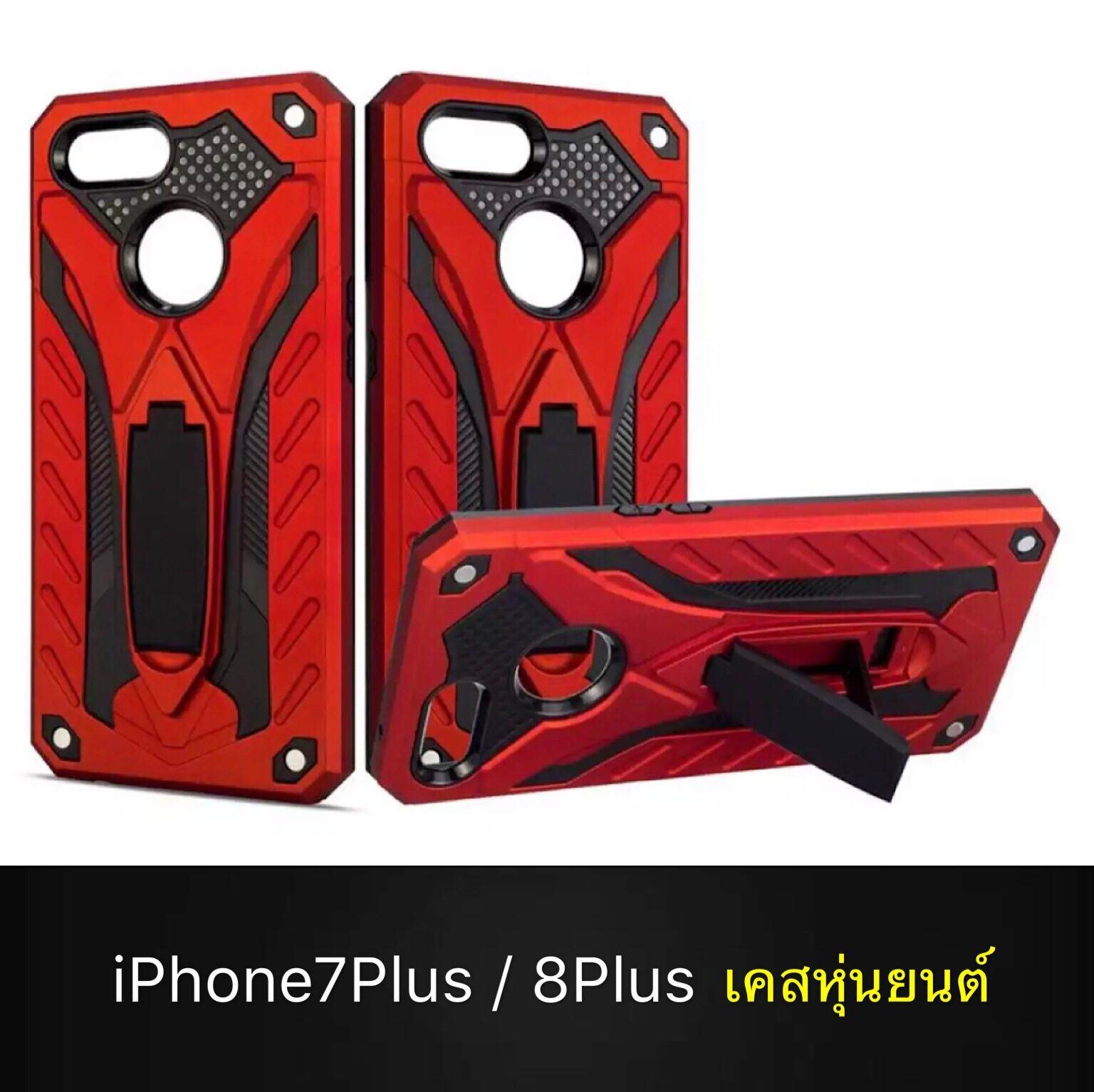 Case iPhone7Plus / 8Plus เคสไอโฟน6 iPhone 7Plus / 8plus เคสหุ่นยนต์ เคสไฮบริด มีขาตั้ง เคสกันกระแทก สินค้าใหม่ TPU CASE สี สีแดง