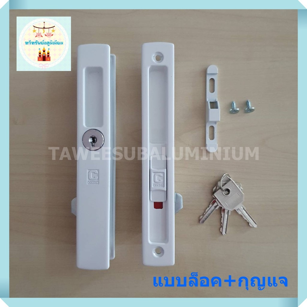 มือจับบานเลื่อน CEKON รุ่นLock (มีให้เลือก 4 แบบ 4 สี) Lazada.co.th