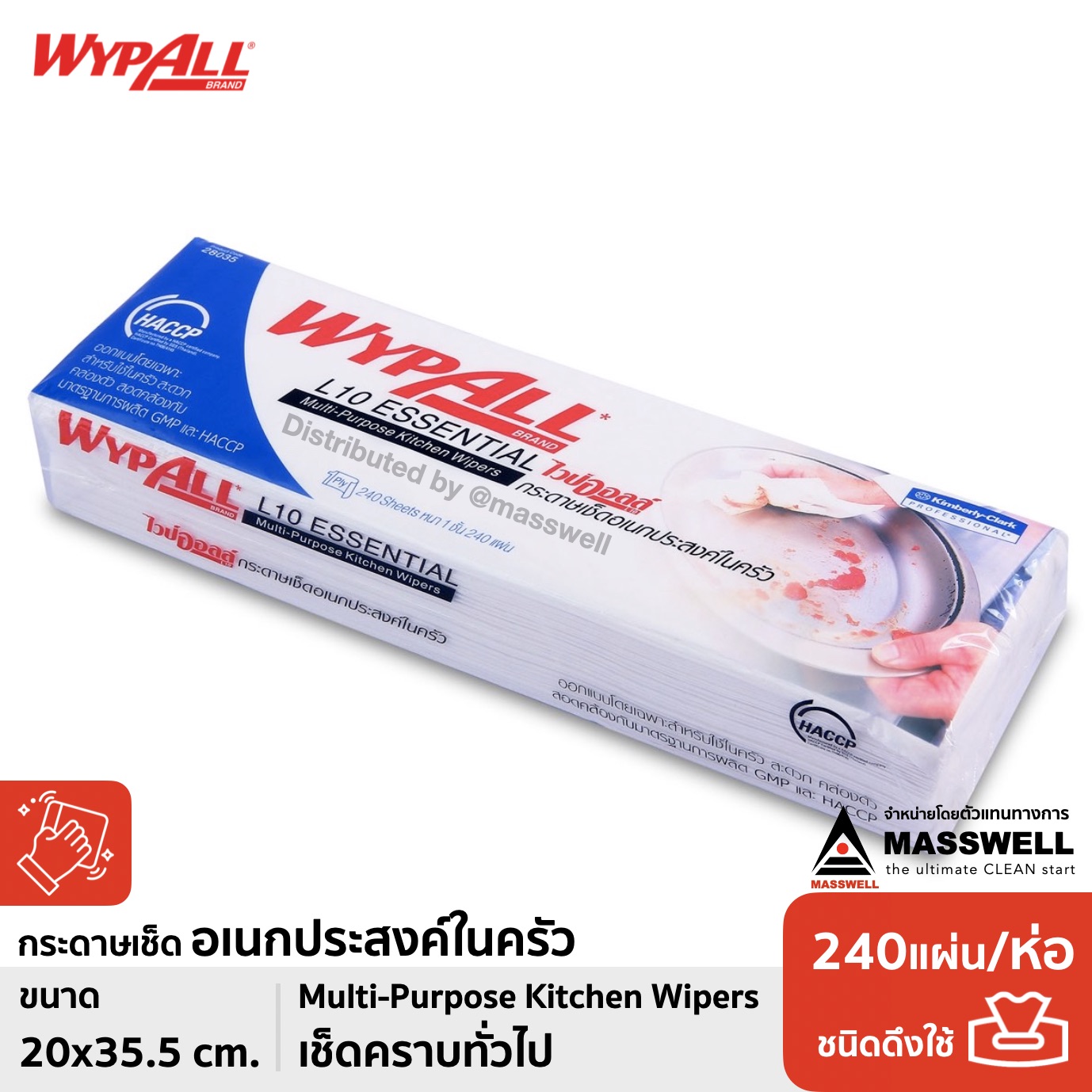 WYPALL กระดาษเช็ดอเนกประสงค์ L10 Essential (240แผ่น) [28035]