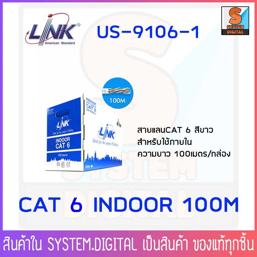 สายแลนCAT6 ยี่ห้อ Link US-9106-1 UTP CAT 6 INDOOR ขนาด 100m สีขาว พร้อมกล่องสำหรับดึงสาย