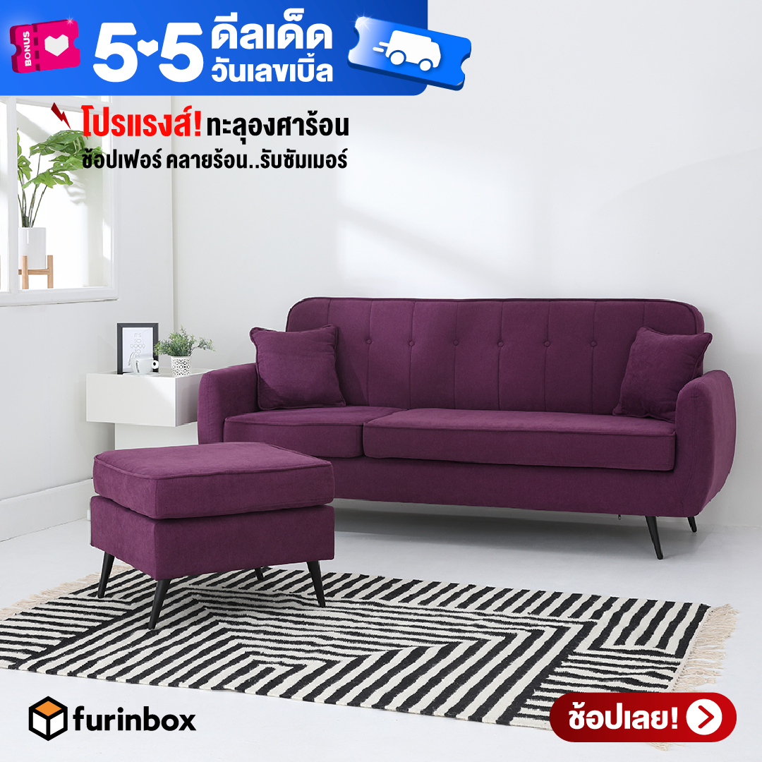 Furinbox โซฟาผ้า L-SHAPE รุ่น DAPHNE - สีม่วง