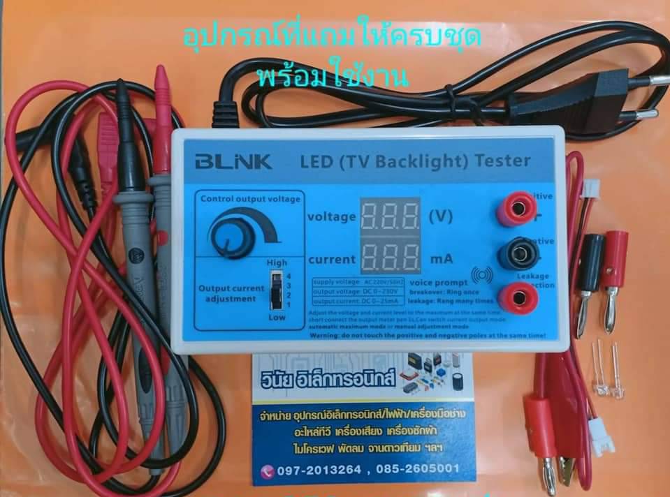 เครื่องเทสหลอด BLINK LED (TV BACKLIGHT) Tester Lazada.co.th