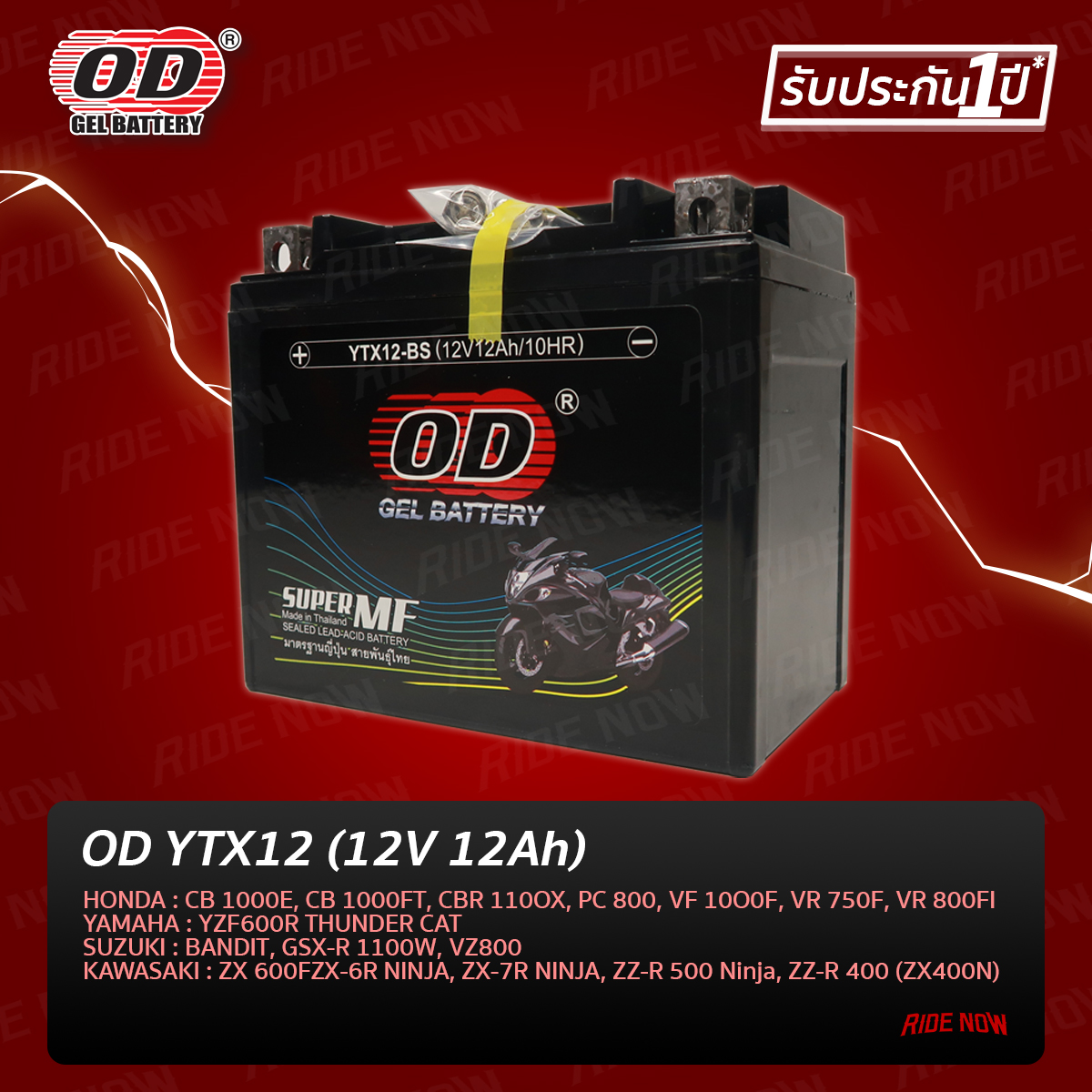 แบตเตอรี่แห้ง OD YTX12 (12V 12A)