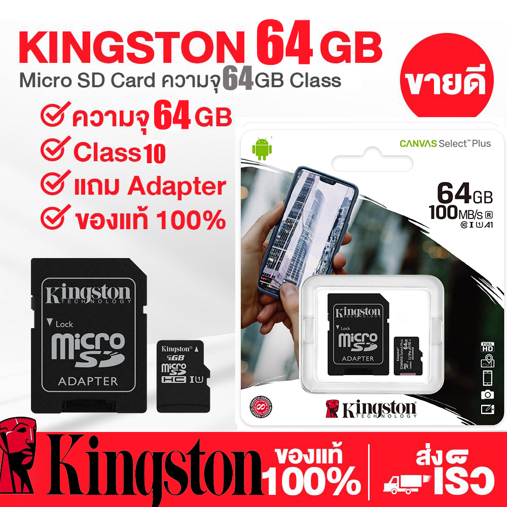 HOT SALE (ของแท้) Kingston 64GB Kingston Memory Card Micro SD SDHC 32 GB Class 10 คิงส์ตัน เมมโมรี่การ์ด 64GB