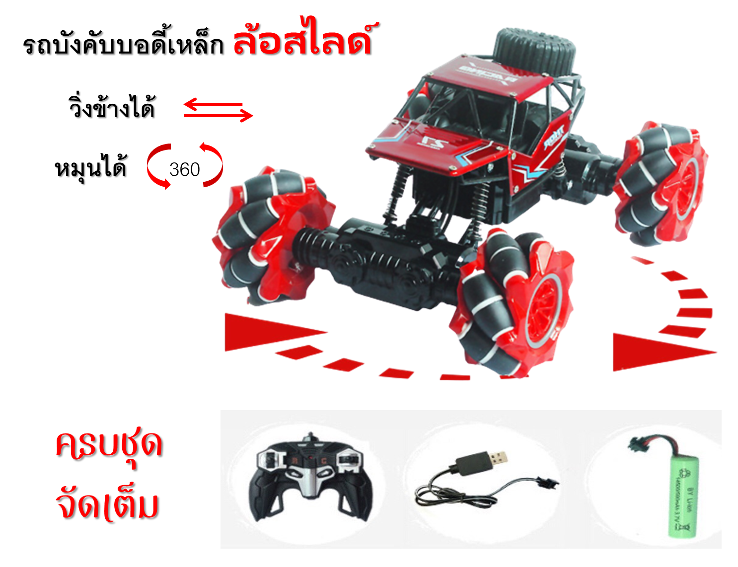 ShockZone รถบังคับวิทยุแบบใหม่4x4 แบบใหม่สไลค์ข้างได้เคลื่อนที่ 360องศา