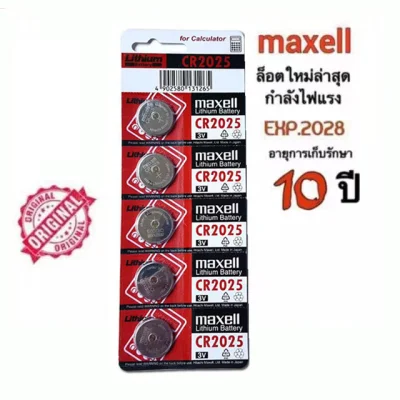 ถ่านmaxell CR2025 แท้100% Lithium 3V(1 แผง5ก้อน) (ถ่านกระดุมใช้งานดีเยี่ยม)