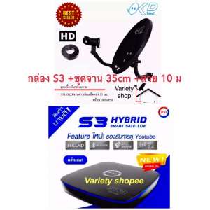 PSI S3 HD + ชุดจานดาวเทียม PSI OKD 35 cm. พร้อมสาย 10 เมตร