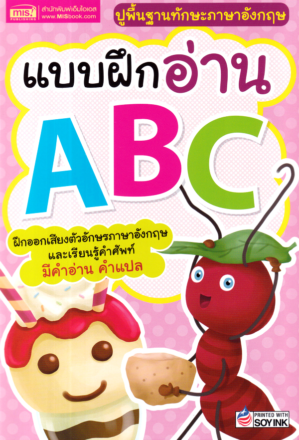 แบบฝึกอ่าน ABC - SE-ED - ThaiPick