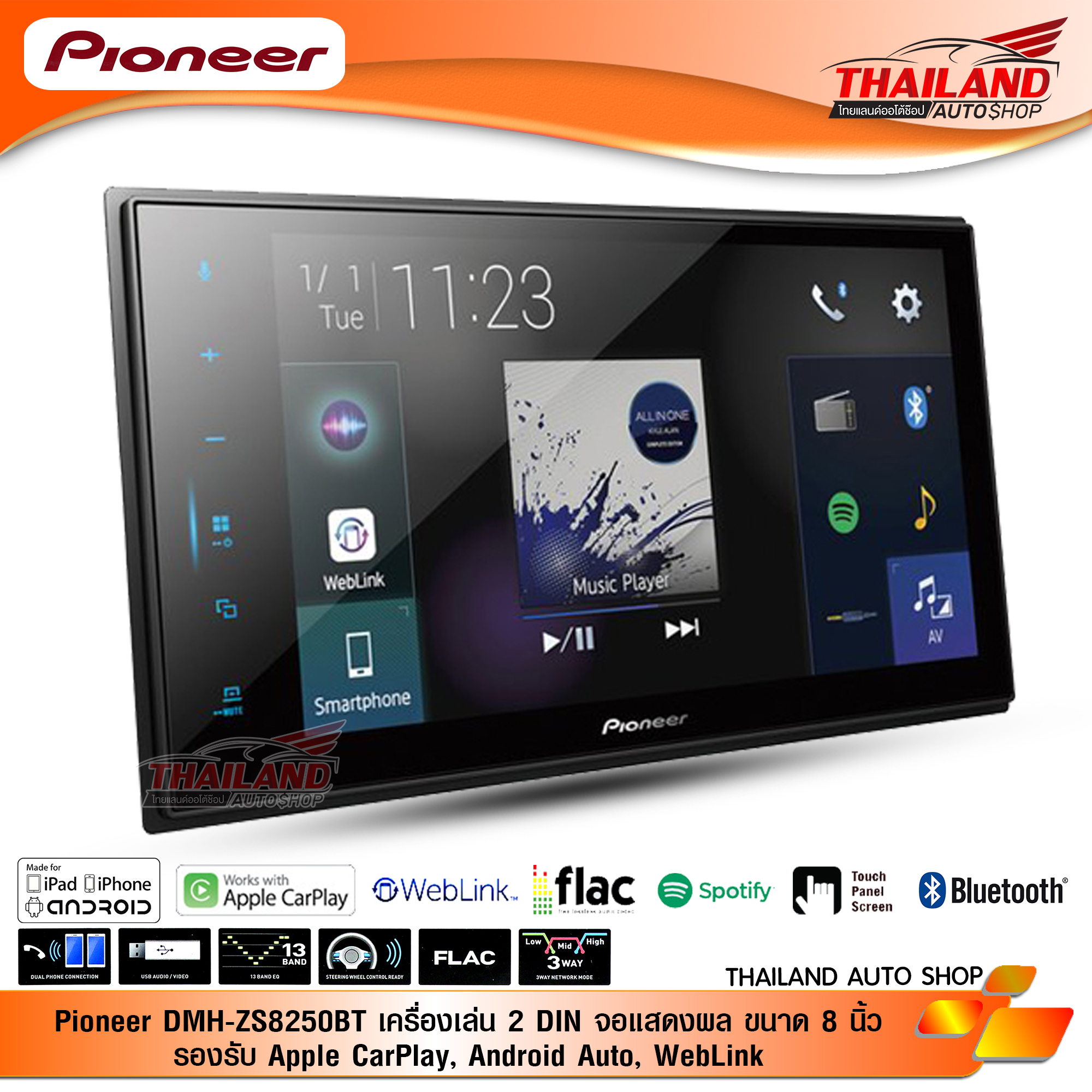 Pioneer DMH-ZS8250BT SERIES Z เครื่องเล่นติดรถยนต์ 2-DIN จอแสดงผล capacitive ขนาด 8 นิ้ว แบบใหม่ 2019