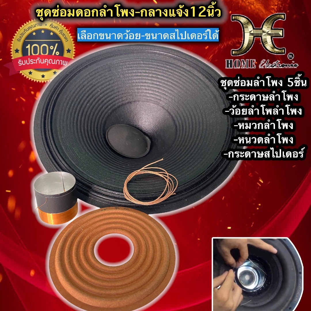 กระดาษลำโพง Kane 12 นิ้ว ชนะเลิศ Turbo ของแท้บริษัท 7b 1583560625 Thaipick