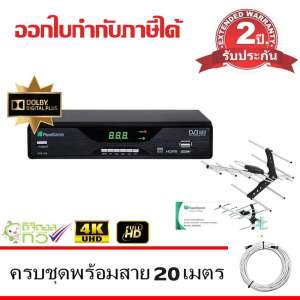 ชุดทีวีดิจิตอลพร้อมดู PlanetComm Set Top Box Dolby 4HD + Wing 8E Antenna  พร้อมสาย 20 เมตร