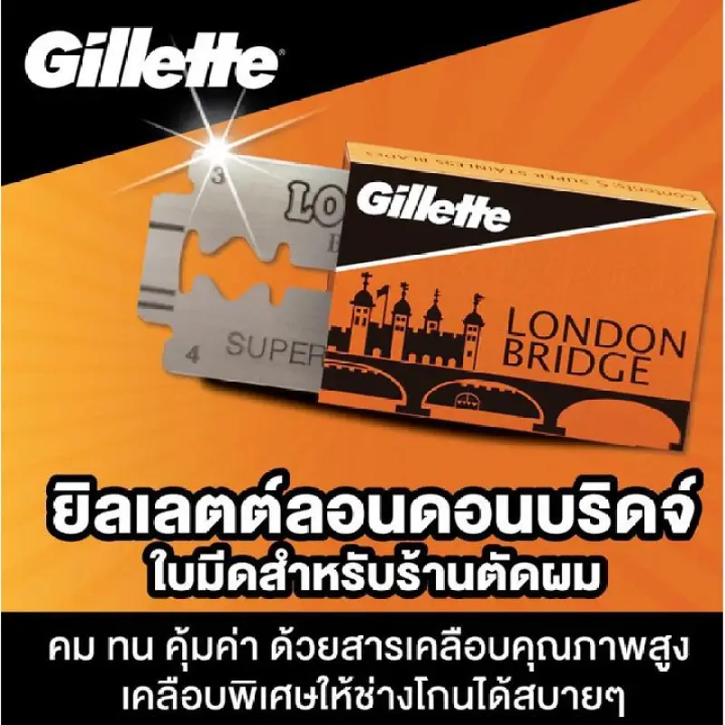 ภาพสินค้าGillete ยิลเลตต์ ลอนดอน บริดจ์ ( ใบมีดโกน ) 100 ใบ จากร้าน SiripanBeauty บน Lazada ภาพที่ 1