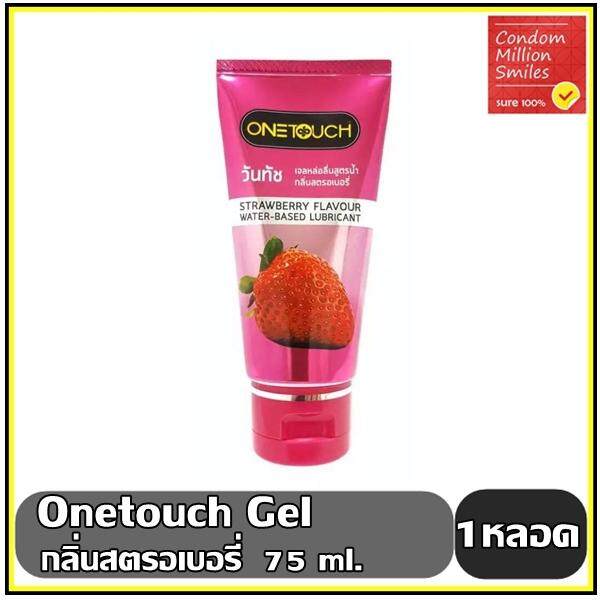 เจลหล่อลื่น Onetouch Gel ขนาด 75 มล. Strawberry สูตรน้ำกลิ่นสตอเบอร์รี่ ราคาพิเศษลดแรง !!!