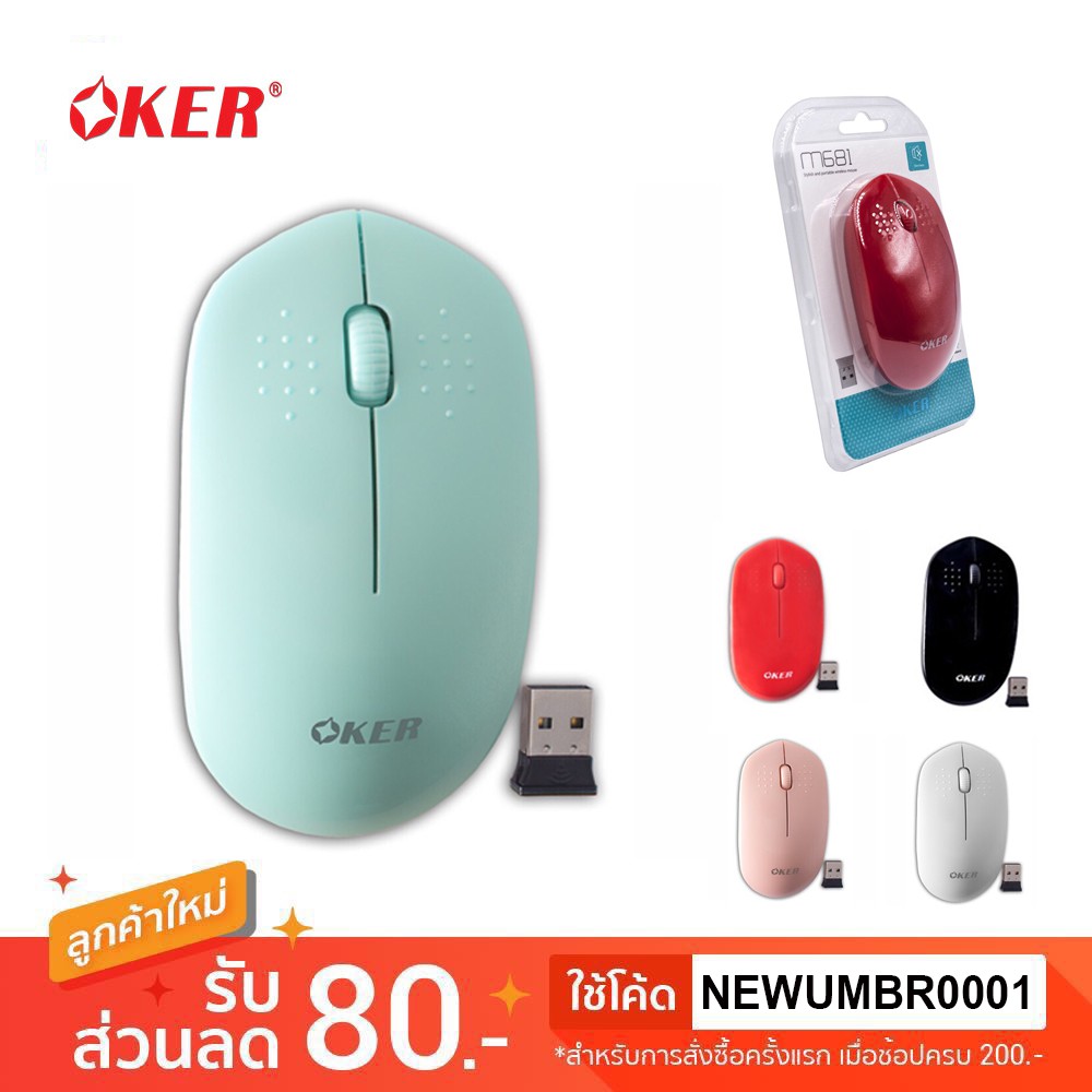 OKER 2.4GHz Wireless Mouse เมาส์ไร้สายไร้เสียง M681-M685