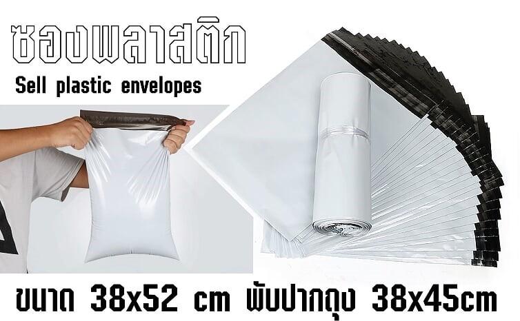 ซองไปรษณีย์ ซองพลาสติก ซองไปรษณีย์พลาสติก ถุงส่งของ ถุงไปรษณีย์ เกรด A ขนาด 38 X 52 ซม.จำนวน 50 ใบ Self Seal Mailbag Plastic Waterproof Bag 38 X 52 Cm.pack Of 50