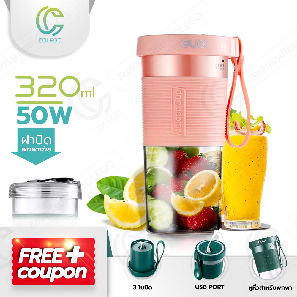 COLEGOเครื่องปั่นพกพา เครื่องปั่นผลไม้ แก้วปั่นพกพา แก้วปั่นไร้สาย แก้วปั่นผลไม้ แก้วน้ำ แก้วปั่นน้ำ เครื่องปั่นน้ำแข็ง แก้วปั่นได้ ขนาด 300ml COLEGOเครื่องปั่นพกพา เครื่องปั่นผลไม้ แก้วปั่นพกพา แก้วปั่นไร้สาย แก้วปั่นผลไม้ แก้วน้ำ แก้วปั่นน้ำ เครื่องปั่นน้ำแข็ง แก้วปั่นได้ ขนาด 300ml