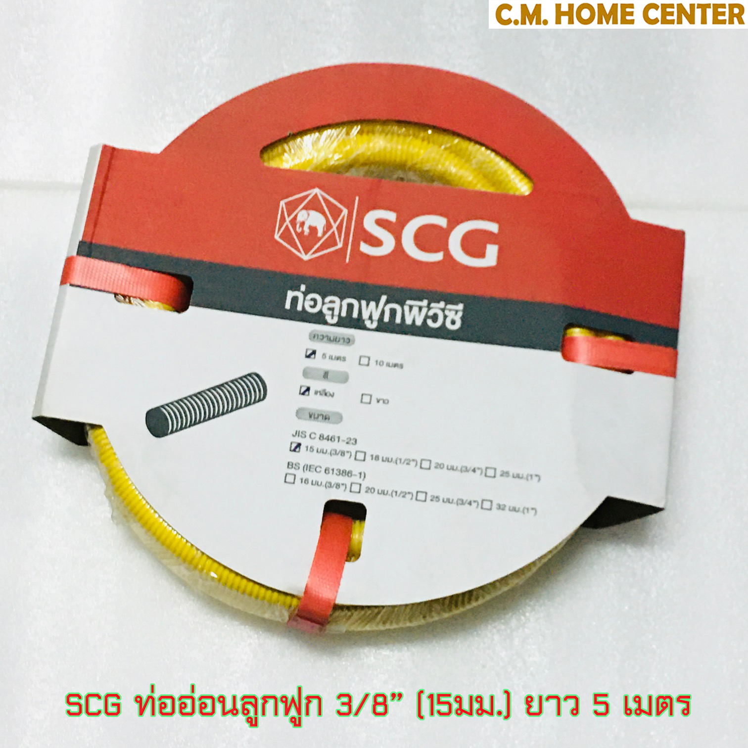 SCG ตราช้าง ท่ออ่อนลายลูกฟูก SCG 3/8นิ้ว (3หุน) และ 1/2นิ้ว (4หุน) ยาว 5 เมตร สีเหลือง, SCG YELLOW CORRUGATED PVC CONDUIT 3/8inch and 1/2inch