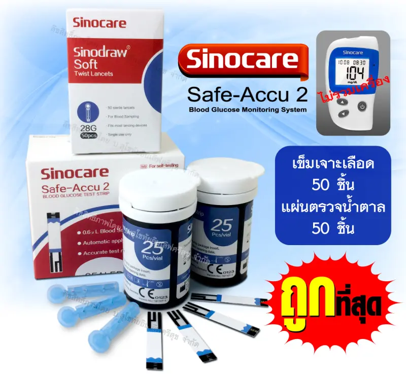ภาพสินค้าแผ่นสำหรับเครื่องวัดน้ำตาลในเลือด Sinocare รุ่น Safe-accu2 จากร้าน sis_shai บน Lazada ภาพที่ 1