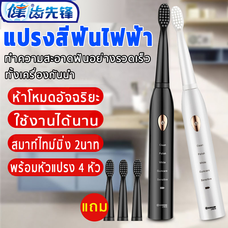 ［ของแท้］แปรงสีฟันไฟฟ้า ชาร์จ USB แปรงสีฟันไฟฟ้า กันน้ำ อัลตราโซนิค ปรับได้ 5 โหมด พร้อมฟรีหัวแปลง 4 ชิ้น ขนแปรงนุ่มพิเศษ ดีต่อเหงือกและฟัน แปรงสีฟัน แปรงไฟฟ้า Electric Toothbrush แปรงฟันไฟฟ้า แปลงฟันไฟฟ้า ทั้งเครื่องกันน้ำ มีสองสีให้เลือก