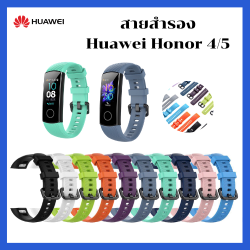 สายสำรองนาฬิกา Huawei Honor band 4 + band 5 สีโทนหลายสีสัน