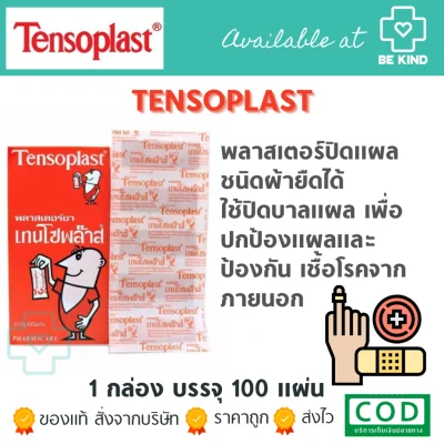พลาสเตอร์ปิดแผลแบบผ้า 100 แผ่น (Tensoplast)